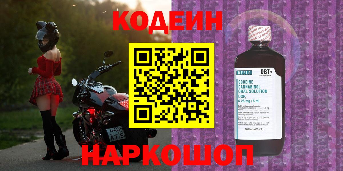Кодеиновый сироп Lean Purple Drank  купить  цена  Вход с VPN  Сыктывкар  Кодеин Purple Drank 