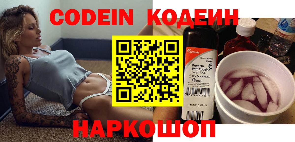 Кодеин Purple Drank Сыктывкар