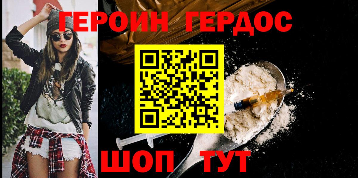 Сыктывкар  ГЕРОИН белый  Героин  Вход с VPN 