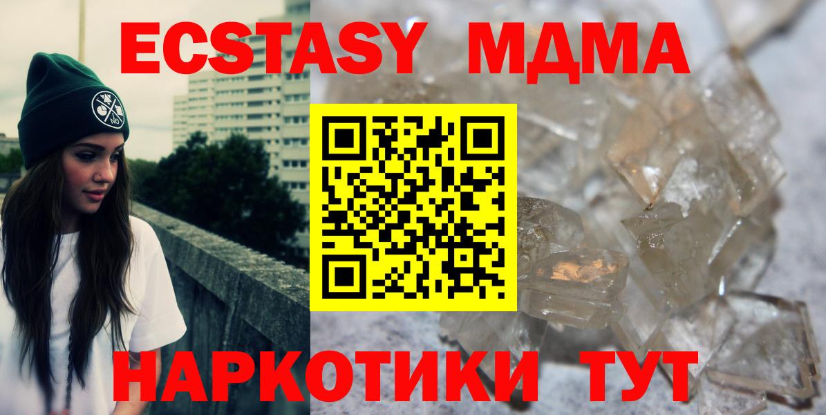МДМА кристаллы Сыктывкар