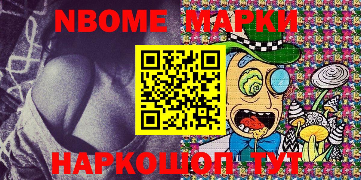 Марки N-bome 1,8мг  Марки N-bome 1,8мг  Вход с VPN  Сыктывкар 